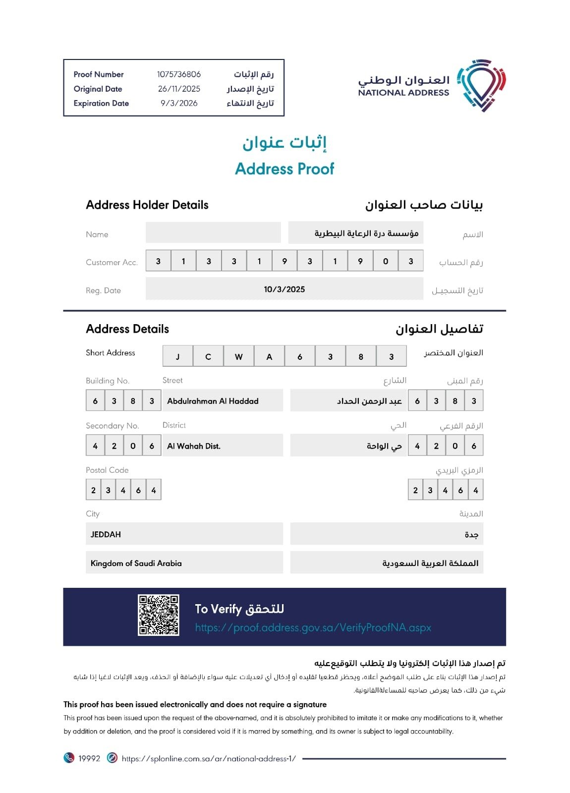 إثبات العنوان الوطني