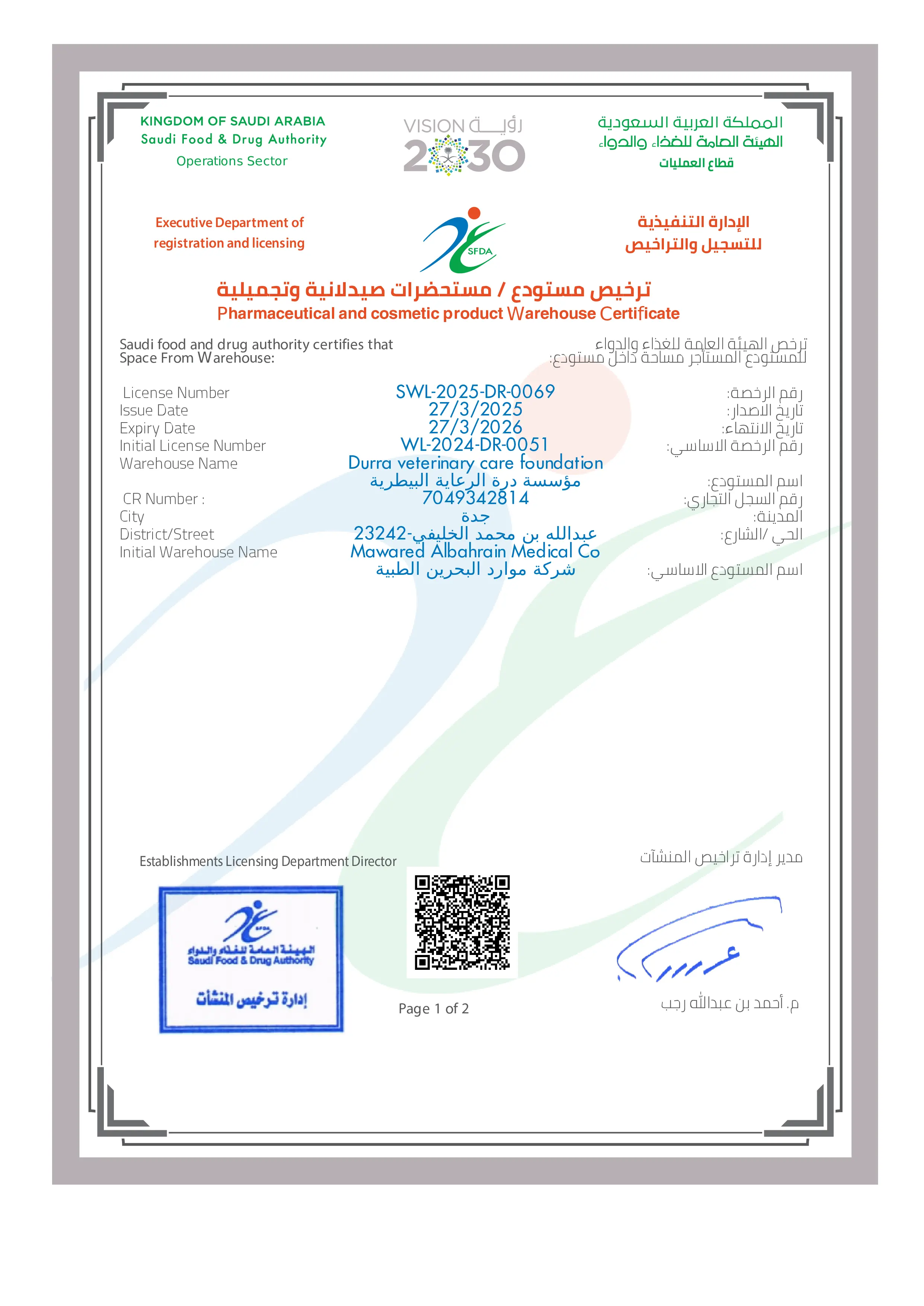 ترخيص مستودع — صفحة 1